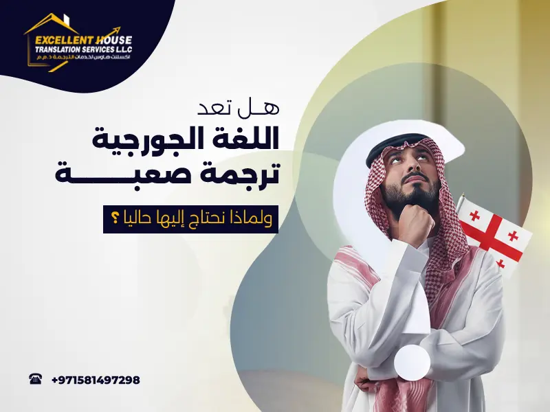 اللغة الجورجية ترجمة