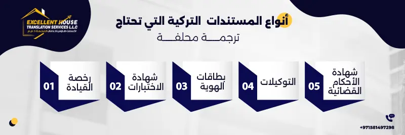 الترجمه التركيه الى العربيه