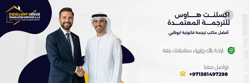 مكتب ترجمة قانونية ابوظبي