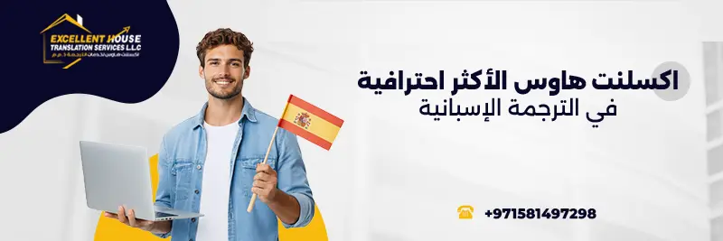 مكاتب ترجمة اسباني
