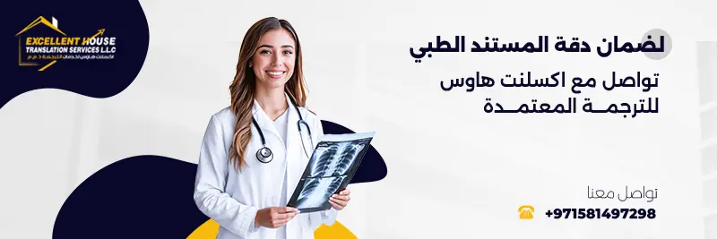 مكتب ترجمة طبية