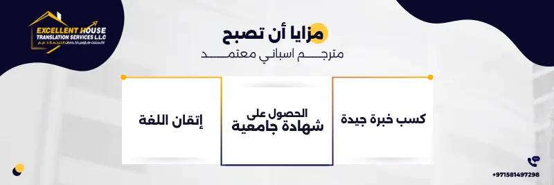 مترجم اسباني معتمد