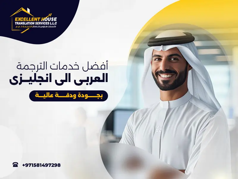 الترجمة العربى الى انجليزى