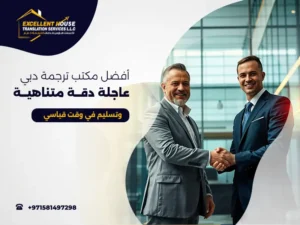 مكتب ترجمة دبي