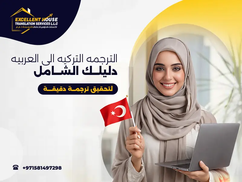 الترجمه التركيه الى العربيه