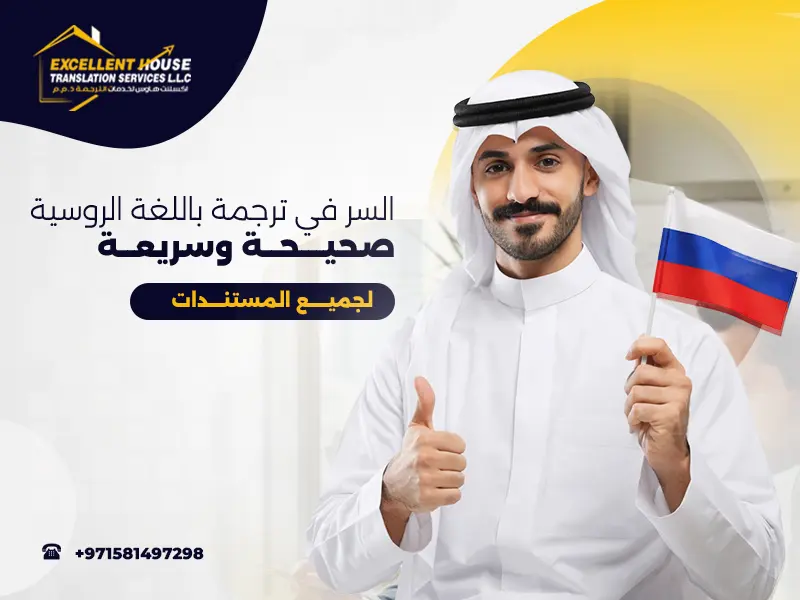 ترجمة باللغة الروسية