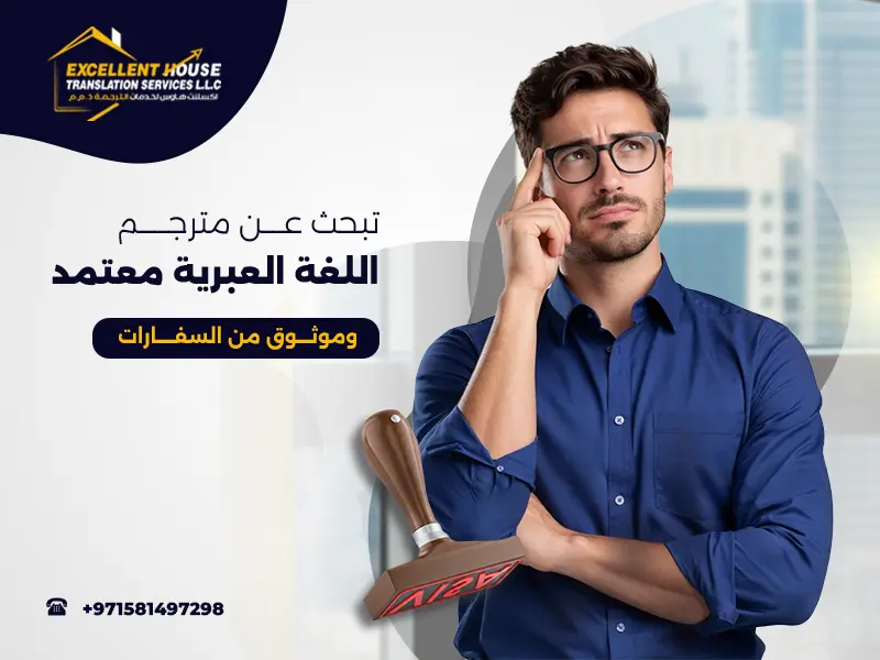 مترجم اللغة العبرية