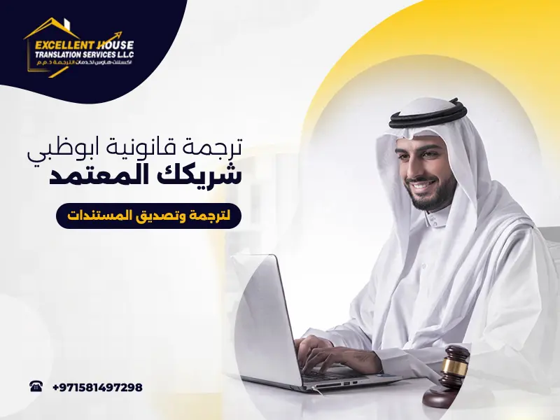 ترجمة قانونية ابوظبي