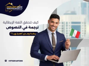 اللغة الإيطالية ترجمة