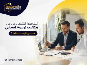 مكاتب ترجمة اسباني