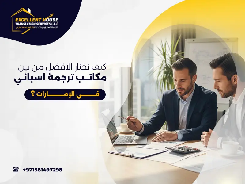 مكاتب ترجمة اسباني