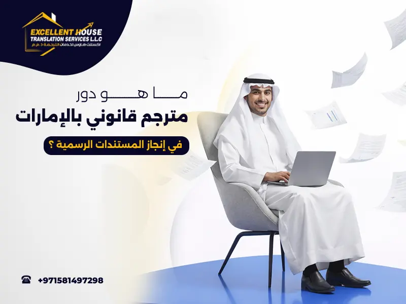 مترجم قانوني