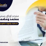 مترجم اوراق
