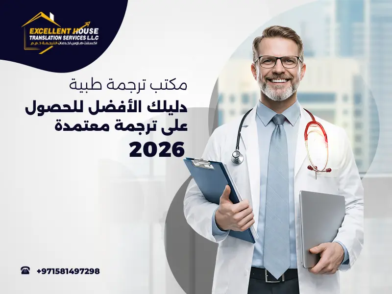 مكتب ترجمة طبية