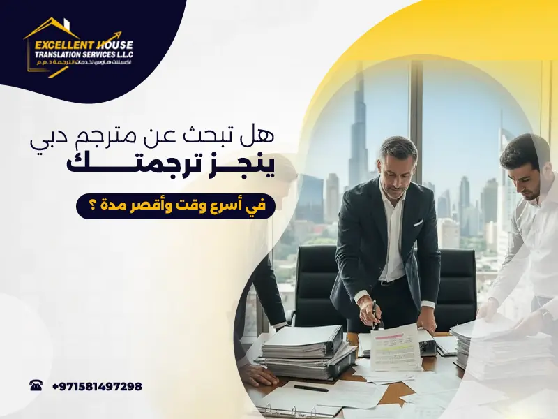 مترجم دبي