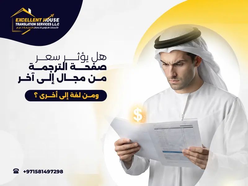 سعر صفحة الترجمة