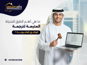 ترجمة الوثائق القانونية
