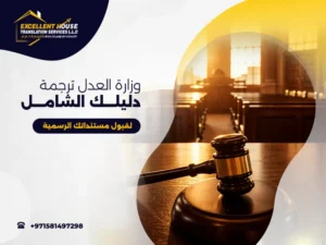 وزارة العدل ترجمة