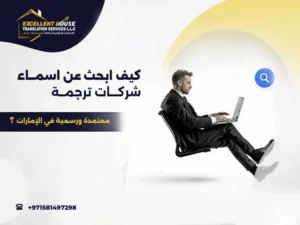اسماء شركات ترجمة