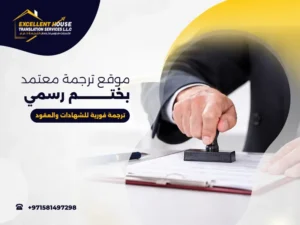 موقع ترجمة معتمد