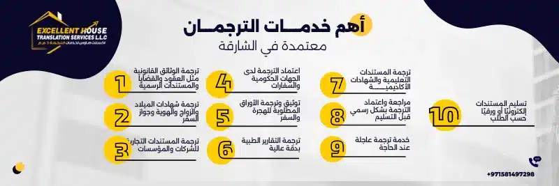 ترجمان محلف دبي