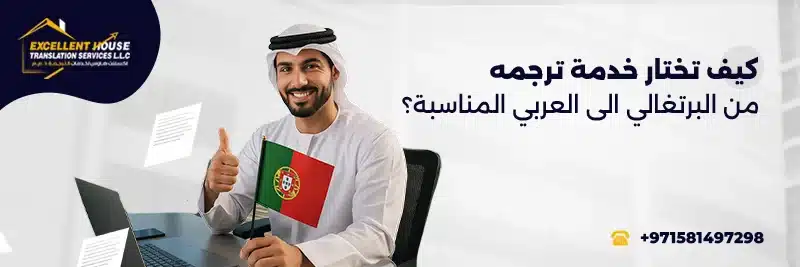 ترجمة من البرتغالي الى العربي