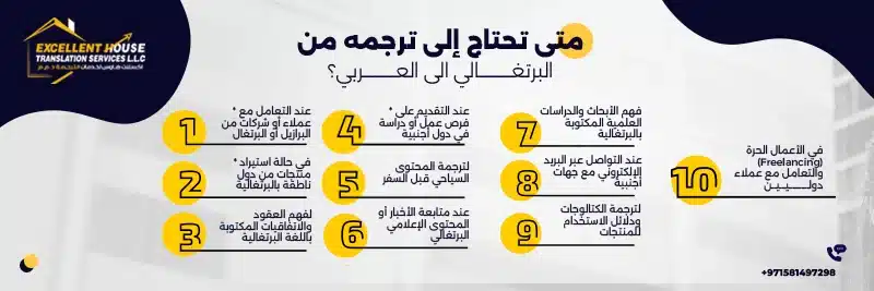 ترجمة من البرتغالي الى العربي