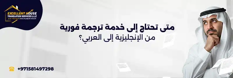 ترجمة فورية من الانجليزية الى العربية