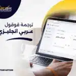 ترجمة قوقول عربي انجليزي