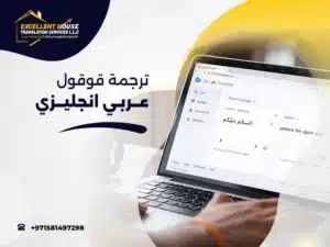 ترجمة قوقول عربي انجليزي