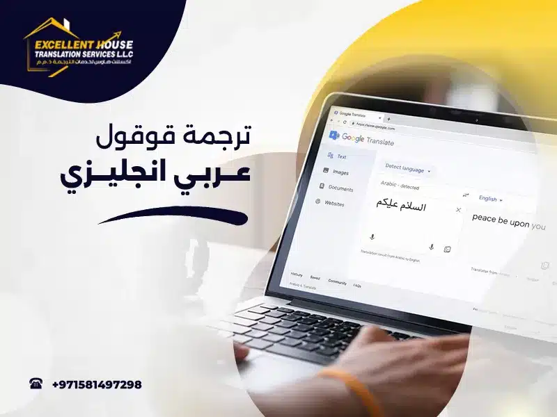ترجمة قوقول عربي انجليزي