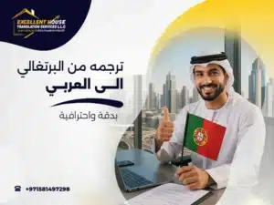 ترجمة من البرتغالي الى العربي