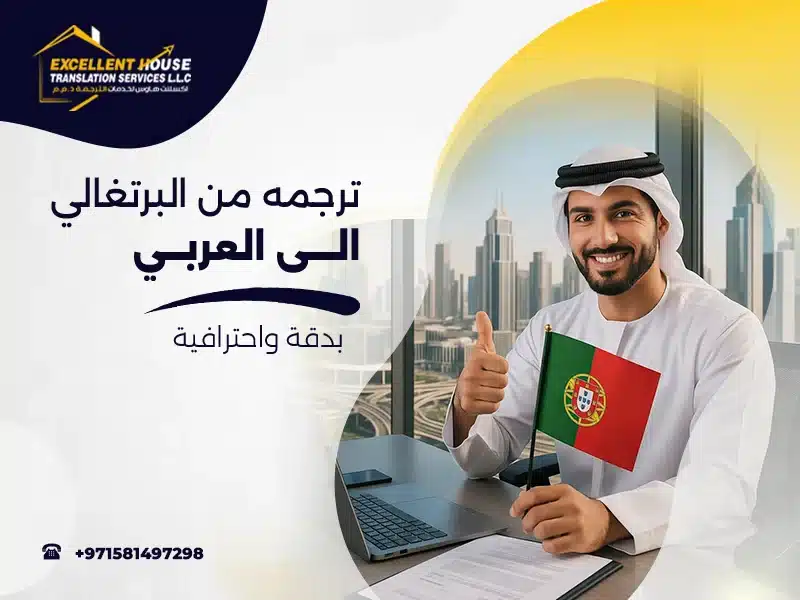 ترجمة من البرتغالي الى العربي