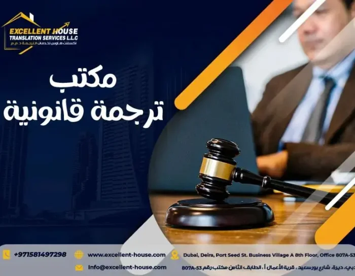 الترجمة القانونية
