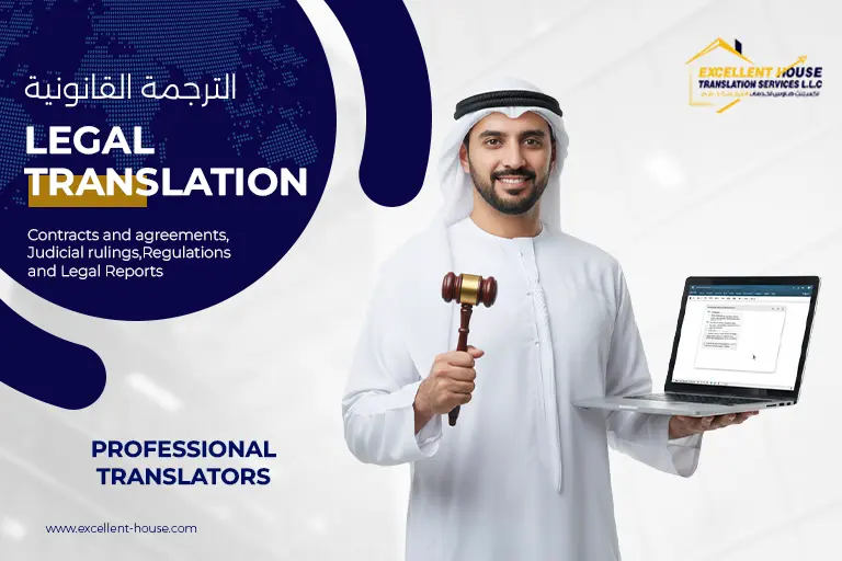 الترجمة القانونية