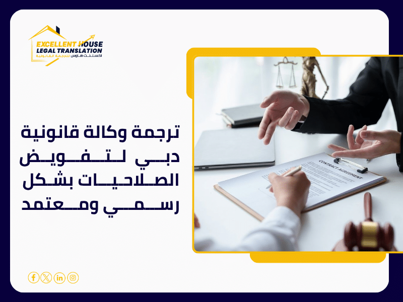 ترجمة وكالة قانونية دبي