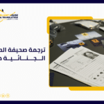 ترجمة صحيفة الحالة الجنائية دبي
